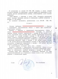 Собственник с ул. Игошина, д. 8а взыскал с ООО «Запад» более 218 000 руб. за строительные недостатки 9