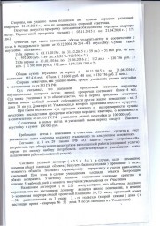 Потребитель с улицы Игошина, д. 8 отсудил у застройщика ООО «Запад» около 171 000 руб. 6