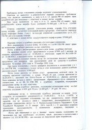 Потребитель с улицы Игошина, д. 8 отсудил у застройщика ООО «Запад» около 171 000 руб. 8