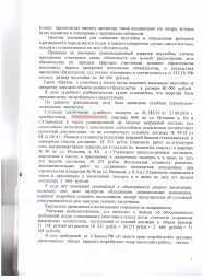 Собственник с ул. Игошина, д. 8а взыскал с ООО «Запад» более 218 000 руб. за строительные недостатки 6