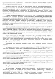 Дольщики взыскали с ООО Рада более 76 000 руб. 2
