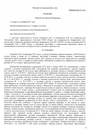 Дольщики взыскали с ООО Рада более 76 000 руб. 0