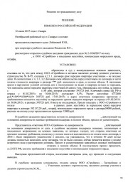 Дольщик ЖК "Панорома" взыскал с ООО «СтройКом» 18000 руб. 0