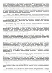 Дольщик ЖК "Панорома" взыскал с ООО «СтройКом» 18000 руб. 4