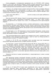 Дольщик с ЖК Новая Самара взыскал с Застройщика более 52 000 руб. 2