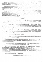 Дольщики взыскали с ООО Рада более 76 000 руб. 5