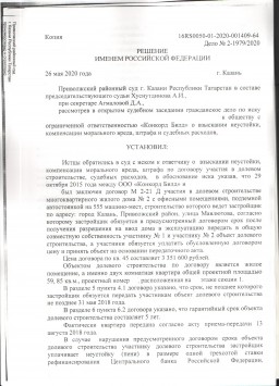 Дольщики с  ул. Мавлютова, д. 17Е, корпуса 2  взыскали с ООО Конкорд Билд более 67 000 руб. 0