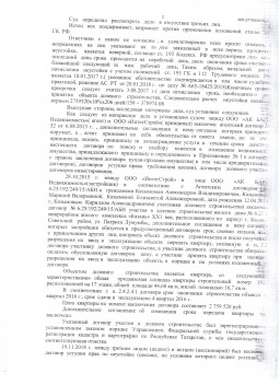Дольщики с ул. Альберта Камалеева взыскали более 165 000 руб. с ООО "Интегстрой" 1
