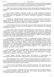 Дольщик взыскал более 242 000 рублей с ЖК «Светлая долина» 3