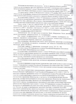 Дольщики с ул. Альберта Камалеева взыскали более 165 000 руб. с ООО "Интегстрой" 5