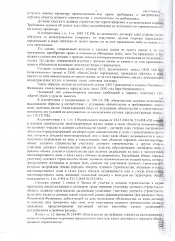 Дольщики с ул. Альберта Камалеева взыскали более 165 000 руб. с ООО "Интегстрой" 3