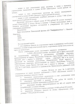 Мировое соглашение с Застройщиком ООО «Жилищная основа» на сумму 87 500 руб. 1