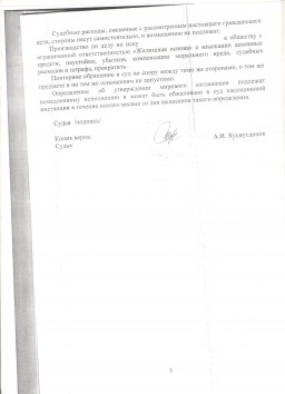 Мировое соглашение с Застройщиком ООО «Жилищная основа» на сумму 87 500 руб. 2