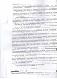 Дольщик с ул. Ипподромной, д. 4а взыскал с ООО Керамзит более 96 000 руб. 5