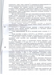 Дольщик с ул. Ипподромной, д. 4а взыскал с ООО Керамзит более 96 000 руб. 4