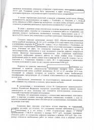 Дольщики с ул. Одесской, д. 1 взыскали с КПД – 2 более 115 000 руб. за строительные недостатки 4
