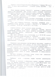 Дольщики с ул. Камышинской, д. 89а взыскали с ООО "Запад" более 146 000 руб. 6