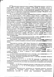 Дольщик с ул. Игошина, д. 10 взыскал с ООО Запад более 57 000 руб. 1