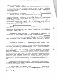 Дольщики с ул. Одесской, д. 1 взыскали с КПД – 2 более 115 000 руб. за строительные недостатки 1