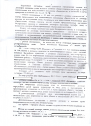 Дольщик с ул. Ипподромной, д. 4а взыскал с ООО Керамзит более 96 000 руб. 3