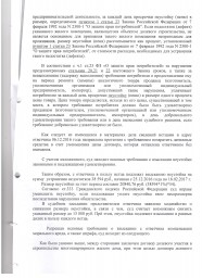 Дольщик с ул. Менделеева, д. 15  взыскал с застройщика ООО «Запад» более 95 000 руб. 6