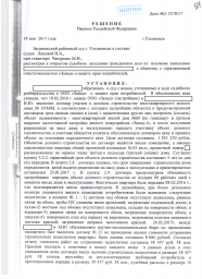 Дольщики с ул. 154 Стрелковая дивизия взыскали с ООО "Запад" более 86 000 руб. 0