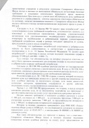 Дольщик с ул. Земская, д. 3 взыскал с СОФЖИ более 102 000 руб. 4