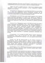 Дольщики с ул. 154 Стрелковая дивизия, д. 6 взыскали с ООО "Запад" более 100 000 руб. 4