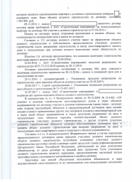 Дольщик взыскал с ЗАО "Строительной корпорации" более 184 000 руб 2