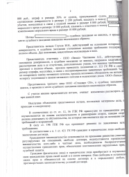 Дольщики с ул. 154 Стрелковая дивизия взыскали с ООО "Запад" более 86 000 руб. 1