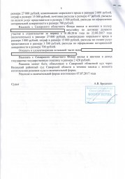 Дольщик с ул. Земская, д. 3 взыскал с СОФЖИ более 98 000 руб. 5
