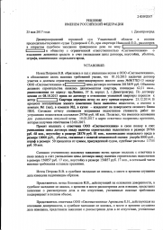 Дольщик с пр. Ленина, д. 37Б корпус 2 взыскал с ООО Системотехника более 194 000 руб. 0