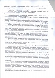 Дольщик с пр-та Столыпина, д. 25 взыскал с ООО Дарс-Мобайл более 289 000 руб. 3