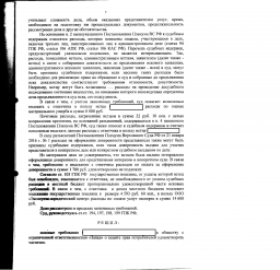 Дольщики с ул. Генерала Мельникова, д. 22 взыскали с ООО Запад более 225 000 руб. 6