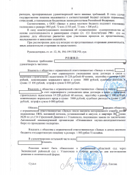 Дольщики с ул. 154 Стрелковая дивизия взыскали с ООО "Запад" более 86 000 руб. 7