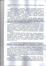 Дольщики с ул. Осипенко, д. 1 взыскали с ООО ДУС более 197 000 руб. 2