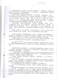 Дольщики с ул. Генерала Мельникова, д. 10 взыскали с ООО Запад более 137 000 руб. 2