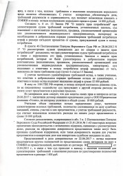 Дольщик с ул. Подстепновская, д. 4 взыскал с СОФЖИ более 107 000 руб. 4
