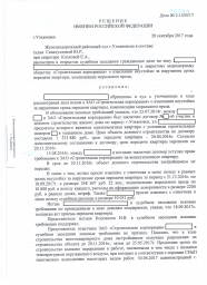 Дольщики с ул. Варейкиса, д. 16а взыскали с Застройщика более 262 000 руб. 0