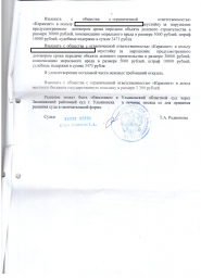 Дольщик с ул. Ипподромной, д. 4а взыскал с ООО Керамзит более 96 000 руб. 6