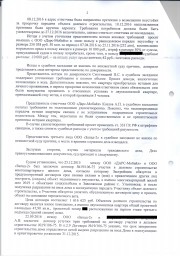 Дольщик с пр-та Столыпина, д. 25 взыскал с ООО Дарс-Мобайл более 289 000 руб. 1