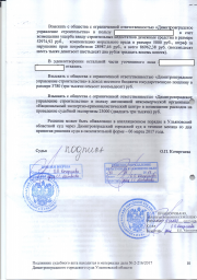 Дольщики с ул. Осипенко, д. 1 взыскали с ООО ДУС более 197 000 руб. 9