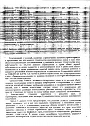 Дольщик с ул. Менделеева, д. 11 взыскал с Застройщика более 107 300 руб. 1