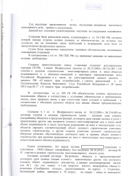Дольщики с ул. Генерала Мельникова, д. 10 взыскали с ООО Запад более 137 000 руб. 4