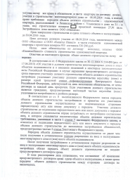 Дольщик с ул. Буинской, д. 3а взыскал с ООО МАКСИМА более 203 000 руб. 1