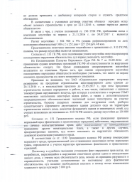 Дольщик взыскал с ЗАО "Строительной корпорации" более 184 000 руб 3