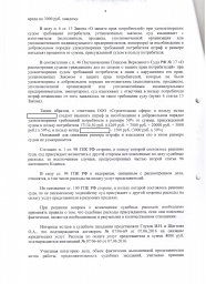 Дольщики с ул. Одесской, д. 1 взыскали с КПД – 2 более 115 000 руб. за строительные недостатки 7