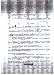 Дольщик с ул. Буинской, д. 3а взыскал с ООО МАКСИМА более 1 093 000 руб. 0