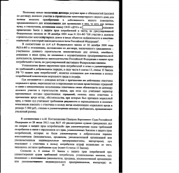 Дольщик с ул. Осипенко, д. 1 взыскал с ООО ДУС более 98 000 руб. 9