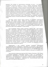 Дольщики с ул. Камышинской, д. 79 взыскали с ООО "Запад" более 162 000 руб. 9